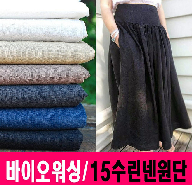 데코탑 바이오워싱 모노린넨8컬러 15수린넨원단 내츄럴칼라감 침구 커튼 의류제작용, 블랙