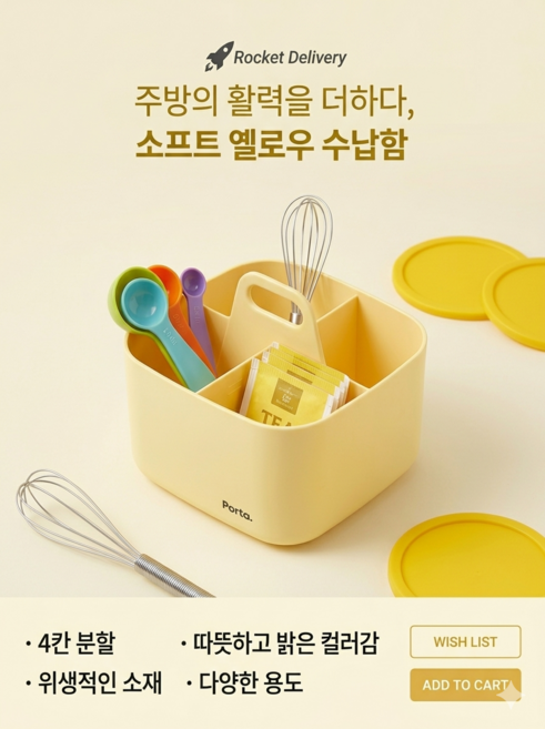 리템 포르타 비타 미니 소품 정리함 4구, 커스타드옐로우273426