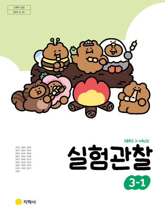 초등학교 실험관찰 3-1 지학사 권치순 교과서 초3학년 1학기 22개정 2026, 과학영역, 초등3학년