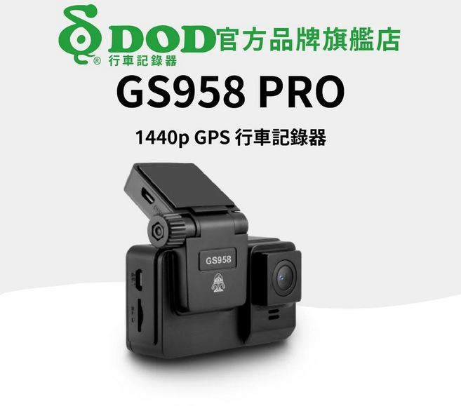 DOD GS958 PRO 1440p GPS 行車記錄器, 如圖所示, Free