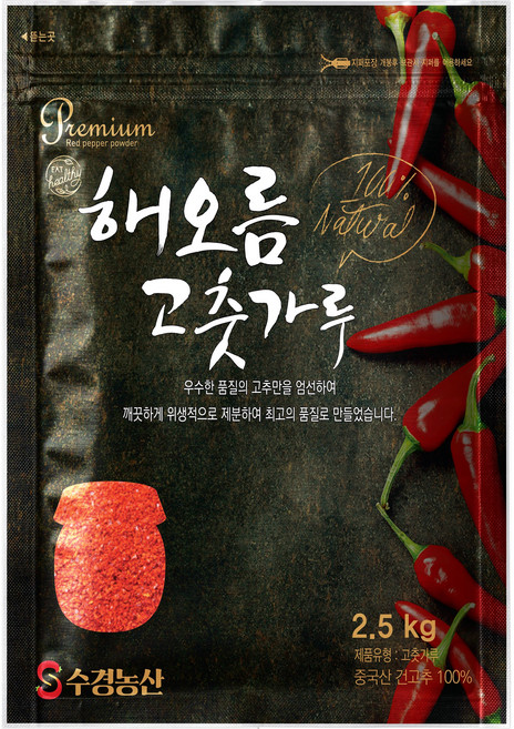 해오름고춧가루[김치용]2.5KG, 2.5kg, 2개