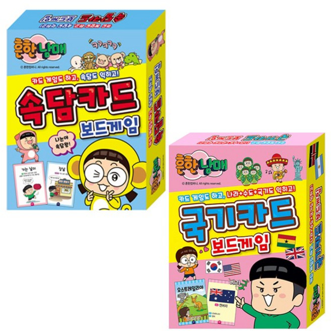 흔한남매 보드게임 세트(속담카드+고사성어카드) (전2권) - 아이누리