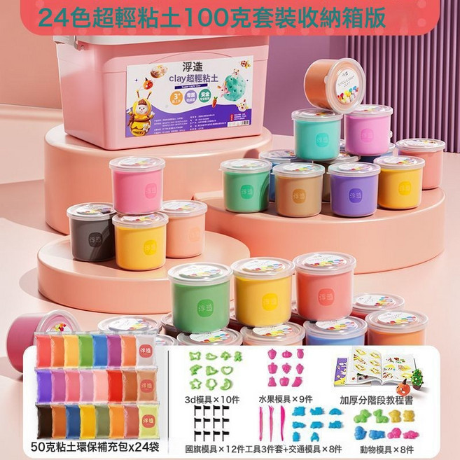 浮造超輕粘土彩泥橡皮泥黏土手工diy太空泥小學生兒童玩具大罐裝, 1個, 24色 收納箱 100g套裝:1套