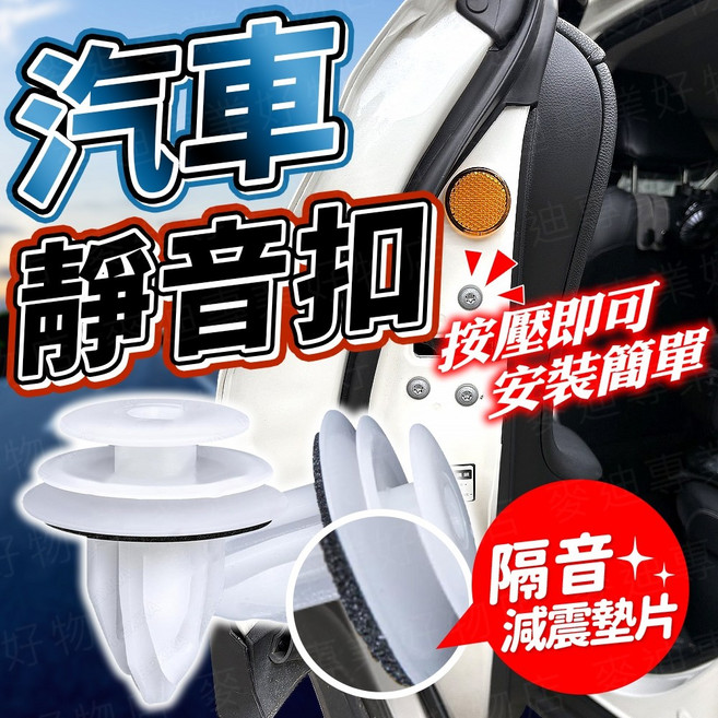 汽車靜音扣 隔音減震墊片