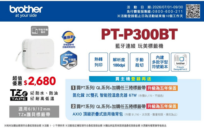 brother PT-P300BT 藍牙連線 美標籤機 適用於 6/9/12mm TZe 護貝標籤帶, 1個, 單機, 單機