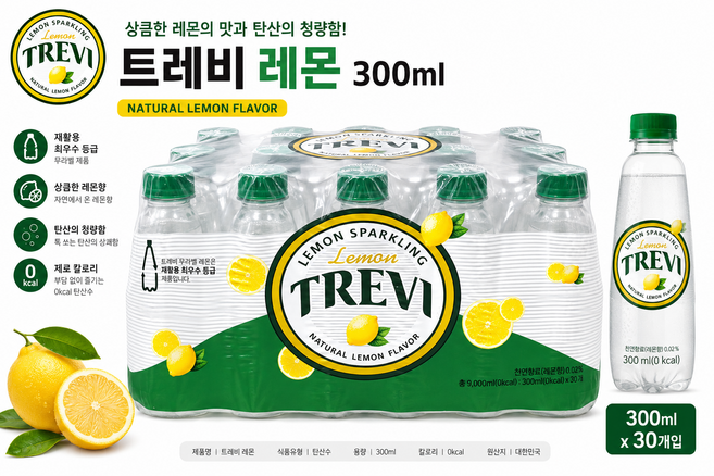 굿픽샵 코스트코 트레비 레몬 탄산수 300ml 0병 무칼로리 스파클링 워터+유럽수입사탕증정, 60개