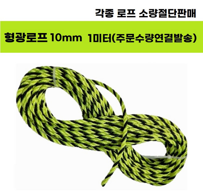 [옵션선택구매] 타포린 안전표지 위험 출입금지 충돌 추락주의 개구부 낙하물 감전 표식로프 형광 접근 머리조심 중국어타포린 다국어 안전띠 표시, 로프(주문수량만큼연결되어발송), 형광로프10mm(1미터당), 1개