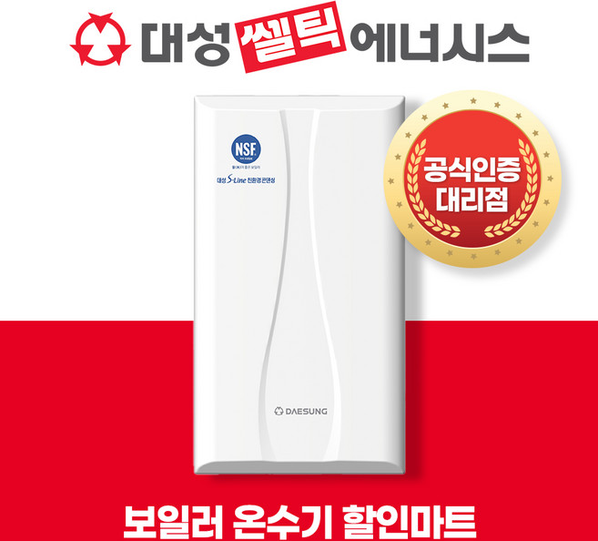 대성쎌틱 대성보일러 DNC1 18D 친환경 콘덴싱 서울인천경기 도시가스보일러 교체 지원금, DNC1-18D(20평대)