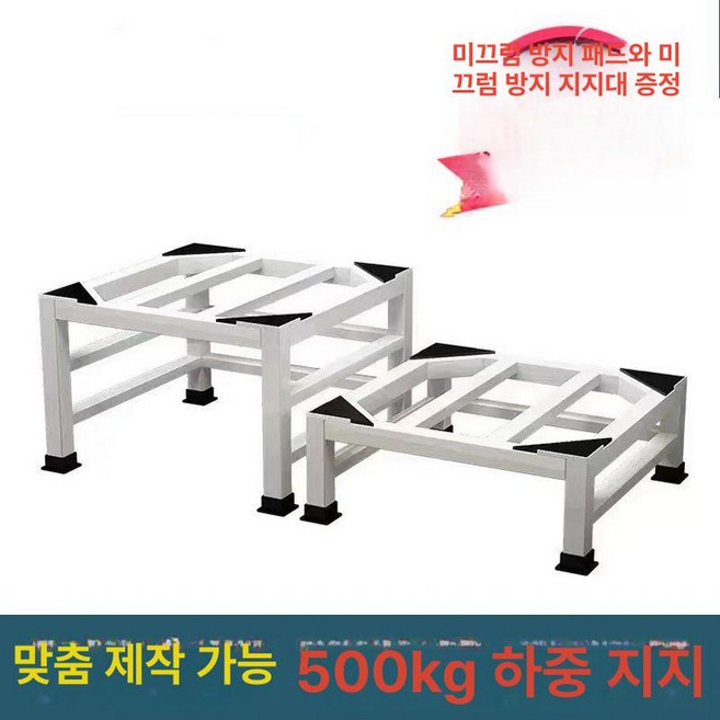 세탁기 건조기 받침대 진동감소 미니냉장고 발받침 선반 렌지대, 1개 항목, 1개, 화이트 40x40x40cm