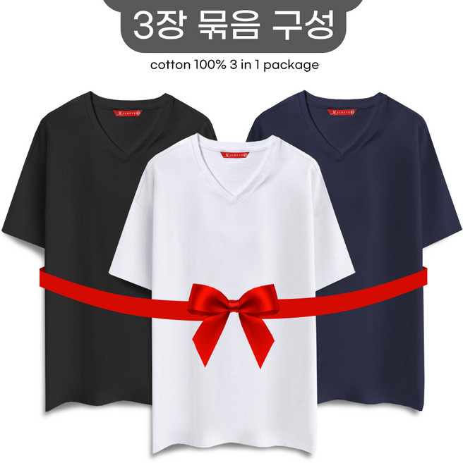 알베테 20수 면 100% 기본 무지 브이넥 반팔 통기성 티셔츠 3종 세트 AB-HV