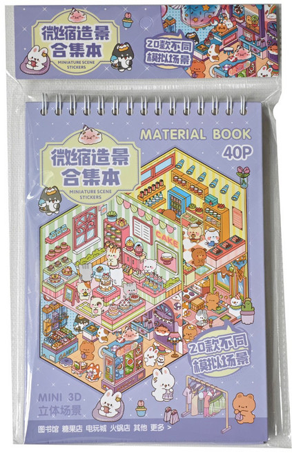 몽팡팡 3D 집꾸미기 DIY 스티커북 20장, 1개, 퍼플