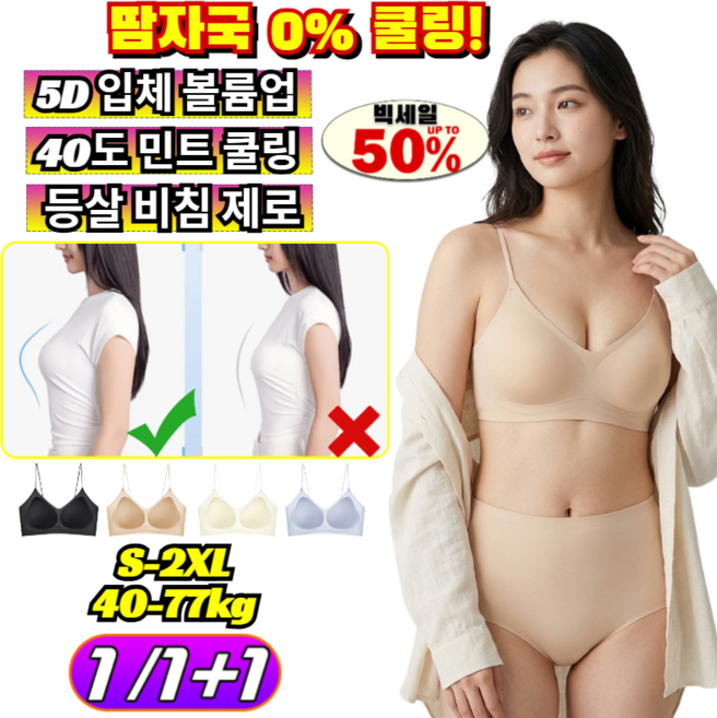 [폭염의 구세주]자연스럽게 볼륨업되는 시임리스 미브라 얇은 흰티에도 안비치는 등살커버 처짐방지 40도 쿨브라 /등살커버/안비치는
