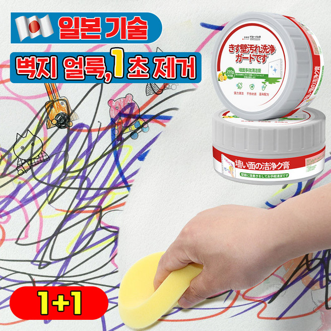 [일본기술]벽지복원제 셀프 보수용 얼룩제거제 벽지 곰팡이제거제 벽면 오염 낙서 손자국 발자국 제거 벽면 만능 클리너 벽면보수제, 2개, 260g