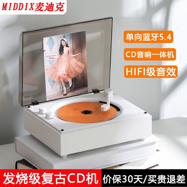 MIDDIX 發燒級復古CD音響一體機 藍牙5.4, 【CD+藍牙+U盤+AUX直連】多模式播放