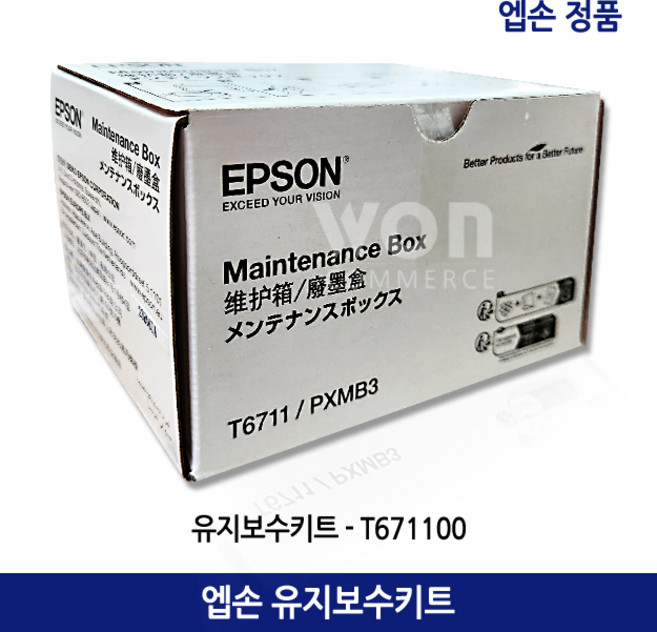 엡손 정품 유지보수키트 T671100 WF-3011/WF-4521 4511/L1455, 유지보수키트(T671100), 1개