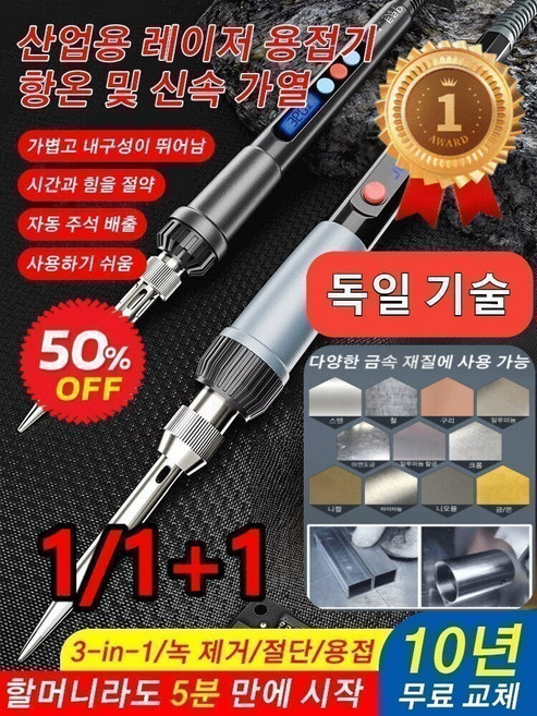 독일 산업용 레이저 전기 용접기 가정용 전기 용접기 소형 휴대용 레이저 용접기 온도 조절 가능, [1+1]x220V