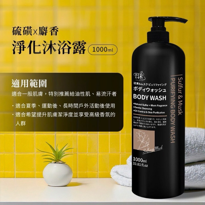 Awa Matsu 淨化沐浴露 硫磺與麝香, 1個, 1kg