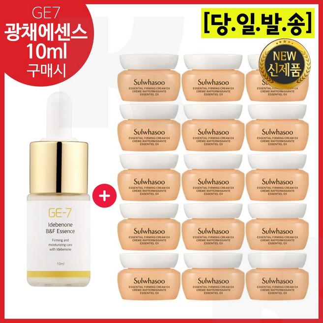 GE7 광채에센스 10ml 구매 / 샘플 탄력크림 5ml * 15개 - 총 75ml (6세대 최신형제품), 1개