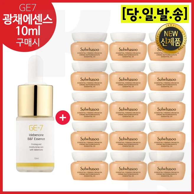 GE7 광채에센스 10ml 구매 / 샘플 탄력크림 5ml * 15개 - 총 75ml (6세대 최신형제품), 1개 - 쿠팡