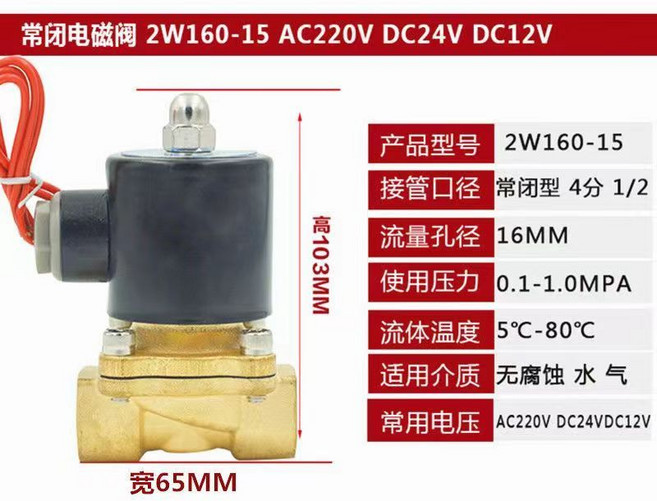 常閉電磁閥 DN10 AC110V, 1個, DN15[4分口徑],AC110V