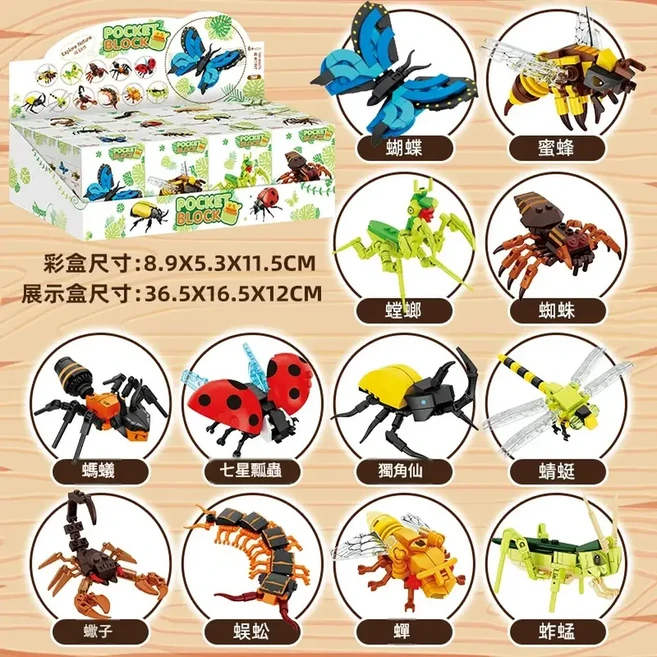 兒童益智積木拼裝玩具 賽博朋克昆蟲模型, 12款昆蟲積木 - FC8150, 1個