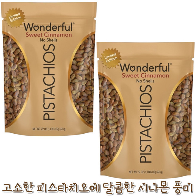 [미국직배송] Wonderful 원더풀 피스타치오 Pistachios Sweet Cinnamon 시나몬, 2개, 623g