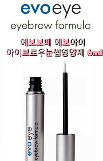 에보보떼 에보아이 아이브로우 6ml 눈썹영양제 공식인증 정품, 1개