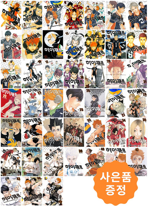 (즉시발송) 하이큐 1~45 세트 [전45권] 만화책 + 사은품 : 하이큐 포스터 증정, 대원씨아이, 후루다테 하루이치