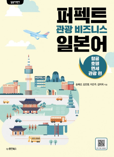 Dongyang Books 日語銀行完美觀光商務日語： 航空飯店免稅觀光篇, 無null