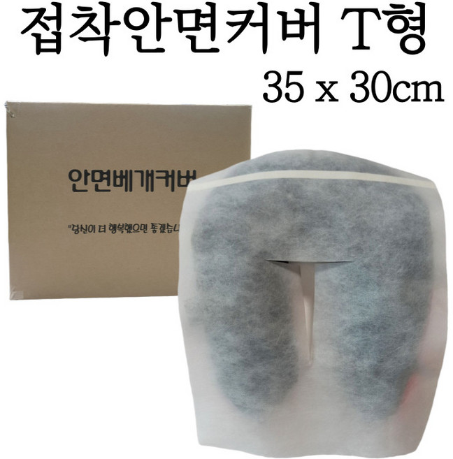 국내산 일회용 부직포 접착식 안면 위생 커버 T자형 병원 한의원 안마원 피부과