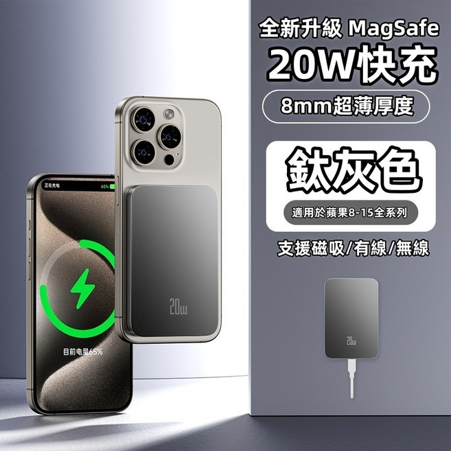 MagSafe 無線磁吸行動電源 10000mAh 20W快充 超薄設計 適用iPhone 8-15系列 鈦灰色, 鈦灰色,10000mAh