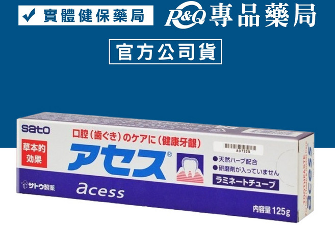 佐藤 sato 雅雪舒牙齦護理牙膏 125g/條 or 200g/條, 1個