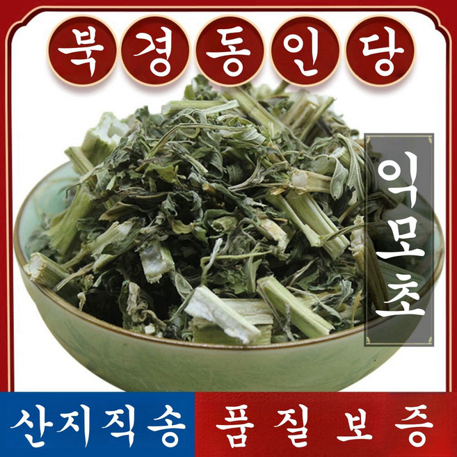 북경 동인당 야생 익모초, 2개, 1kg