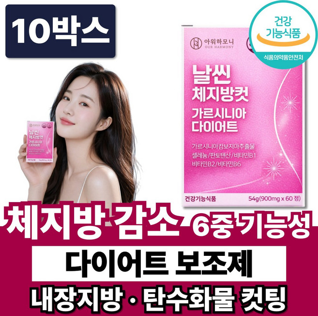 체지방 감소 다이어트 보조제 복부지방 뱃살 식약청인증 / 장용성 파비플로라 다이어트 증정, 10박스, 60정