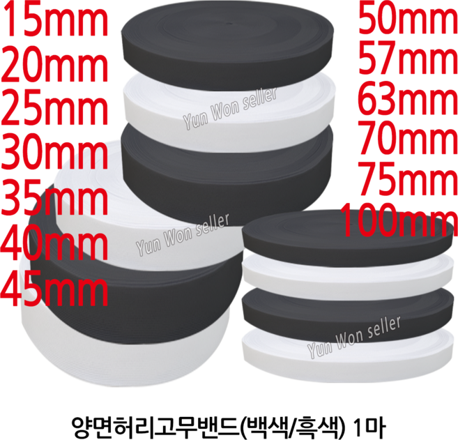 윤원상사 국산 허리 고무밴드 1마 (90cm), 1개, 22-폭70mm(1마)(흑색)-1개