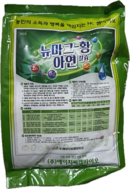 뉴마그황아연 2kg 노랑병예방 엽록소생성 착과착색 효소활성화 뿌리발근 엽면 /관주, 1개