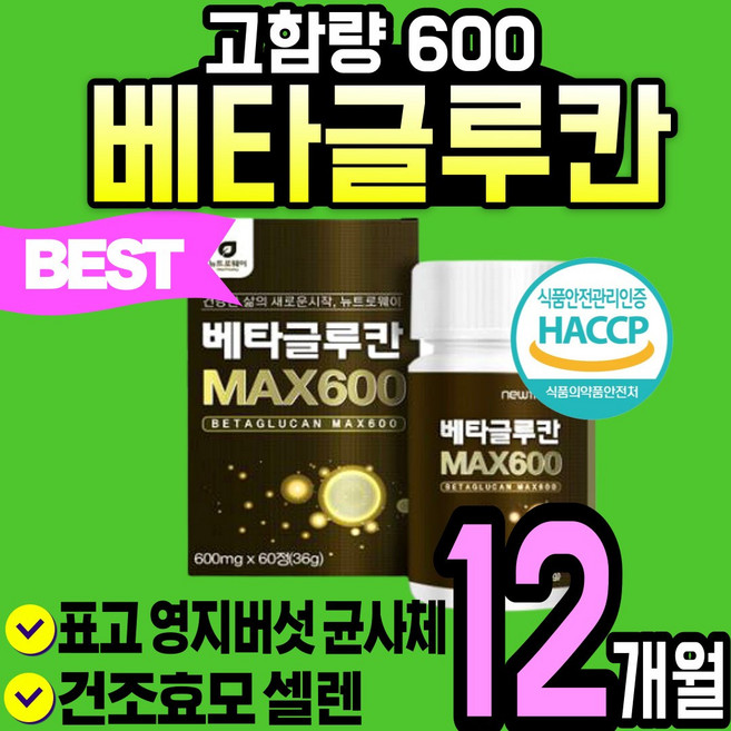 고함량 600 베타 글루칸 정 알약 캡슐 3세대 유산균 배타 그루칸 클루칸 국내산 표고 영지 버섯균 사체 추출 분말 가루 파우더 건조 효모 v133 차가 셀렌 홈쇼핑 추천 스틱, 12개