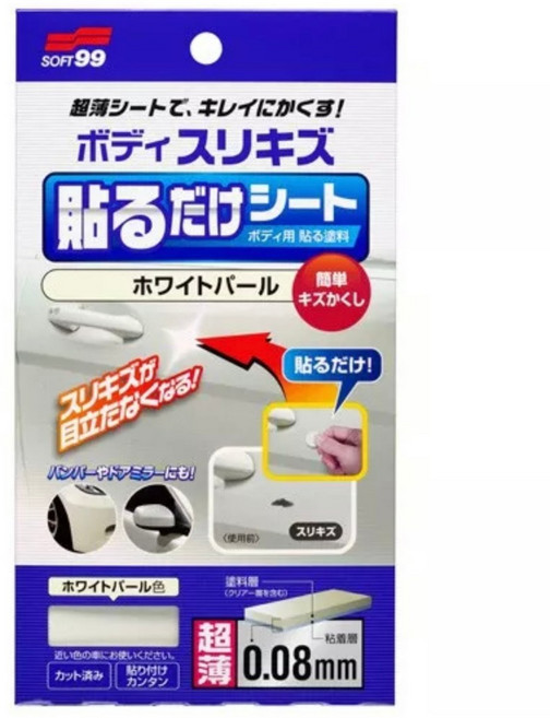 SOFT99 車身用美裝貼紙 B741 車身遮瑕 耐候性佳 完美貼合, 1個, 珍珠白, 珍珠白