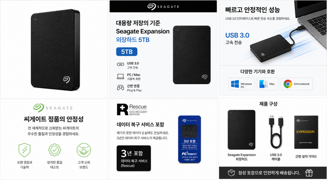 굿픽샵 코스트코 씨게이트 Expansion 외장하드 USB3.0 대용량 휴대용 HDD PC 맥 호환+고급 사탕 증정, 블랙, 5TB