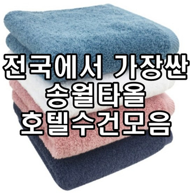 송월타올 송월타월 40수 30수 모음 (120g 130g 140g 150g 160g 170g 180g 190g), 130g(30수), 베이지, 1개