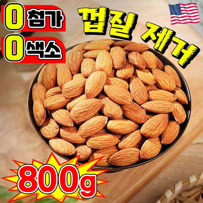 25년 수확 1/1+1 바삭하고 맛있는 아몬드 구운 아몬드 볶은 아몬드 견과류 호두 햇 대용량 생아몬드 유기농 캘리포니아 무염 볶음 아몬드 다이어트 간식 포장증정, 8개, 100g