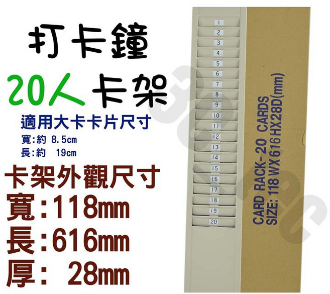 考勤卡架 打卡鐘 塑鋼 卡箱 可壁掛