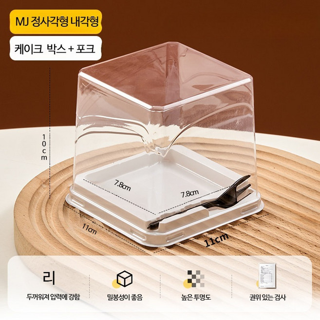 투명 조각 케익 포장 상자 싱글 100개 케이스 레드벨벳 박스+포크 용기 삼각 50벌, 50세트, 3_정사각형 50개 선물용기 50개 + 포크 50개