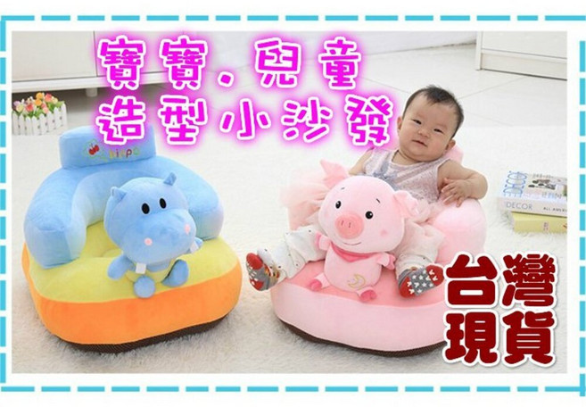 MoMo媽咪 嬰幼兒造型坐墊椅 可愛動物造型學坐椅