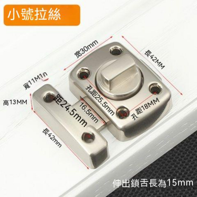 久盈 合金 旋轉插銷 門栓扣 適用於木門、臥室、衛生間 防盜反鎖 左右通用, 1個, 加厚【拉絲銀】小號