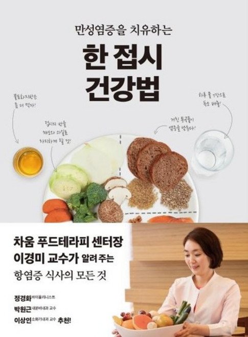 한 접시 건강법 - 만성염증을 치유하는, 상품명, One color | One Size@1