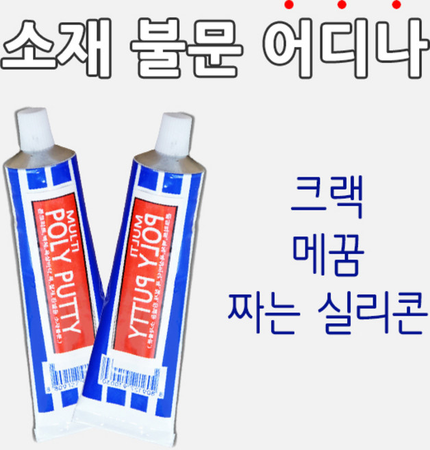 포리퍼티 튜브형 100g 1액형 모든소재 금메꿈 코킹 빠데 퍼티 실리콘, POLY PUTTY 100g 회색, 1개