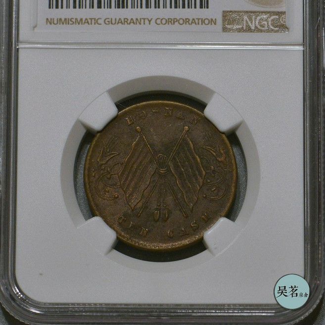 희귀동전 기념주화 NGC AU 허난 스웬 구리 1920 에디션 더블 플래그 구리 달러 초콜릿