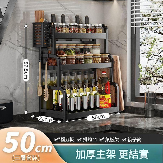 不鏽鋼多功能調味架, 雅黑色3層50.1板架4鉤 刀架筷筒 - 結構穩固防鏽耐磨 - 大容量加厚加粗, 1套