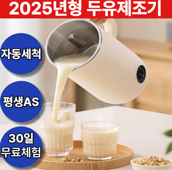 가정용 저소음 두유제조기 대용량 죽 이유식 만드는기계, 베이지